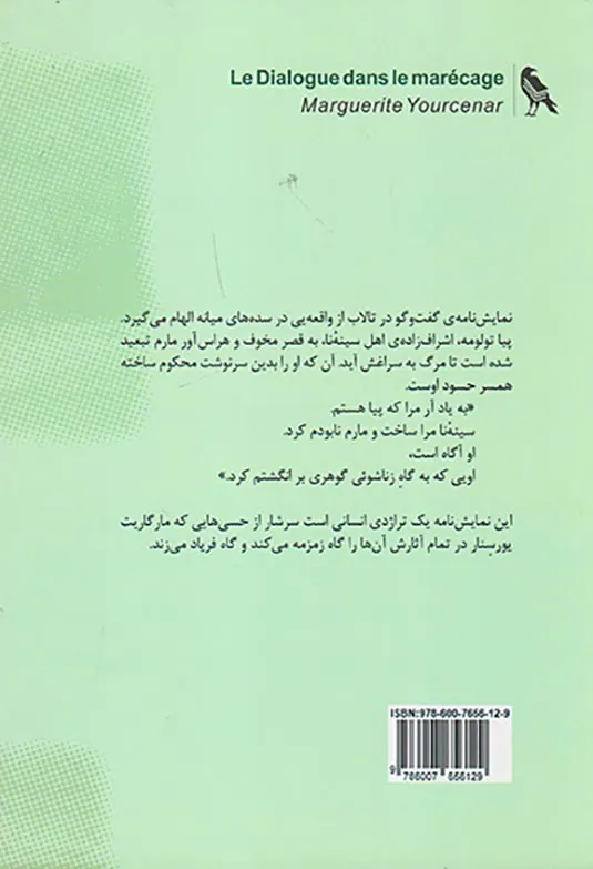 گفت و گو در تالاب